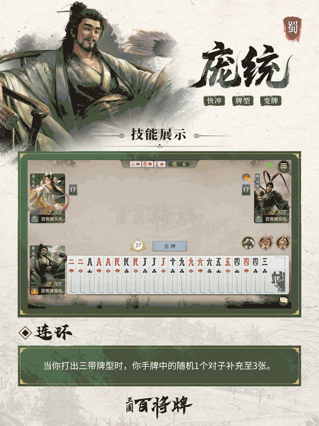 三国百将牌庞统技能玩法攻略