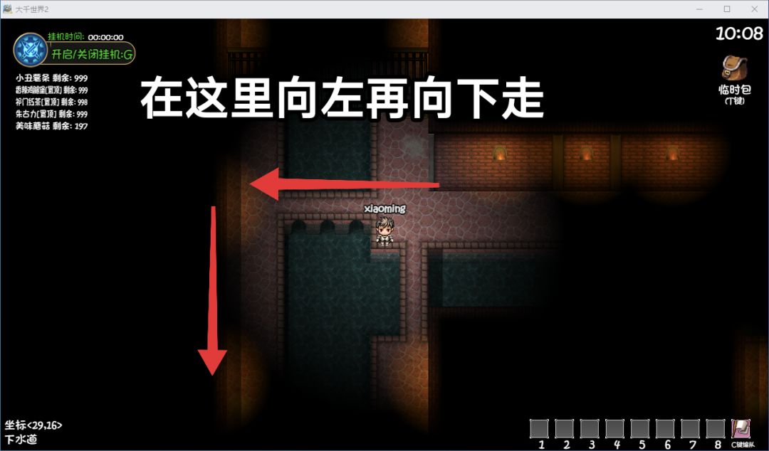 《大千世界2》王都下水道详细路线图