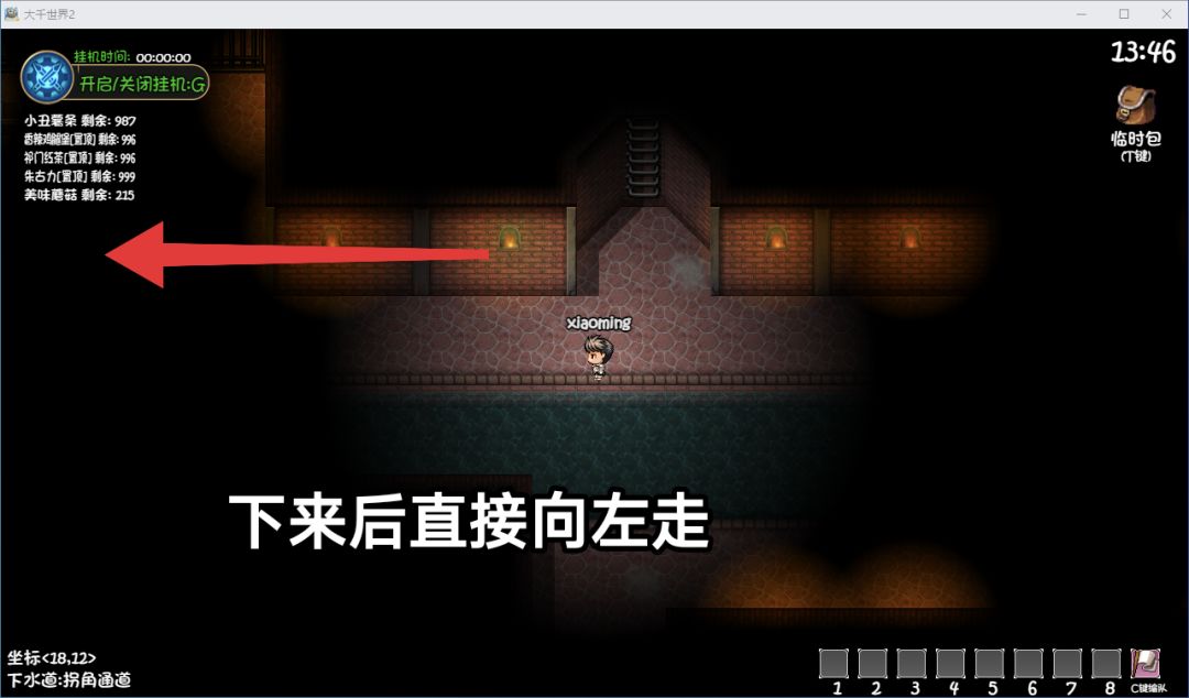 《大千世界2》王都下水道详细路线图