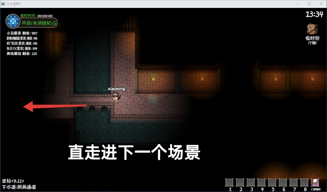 《大千世界2》王都下水道详细路线图