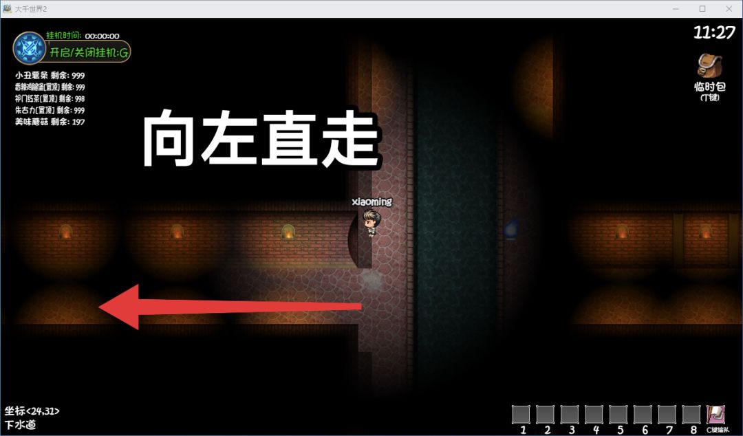 《大千世界2》王都下水道详细路线图