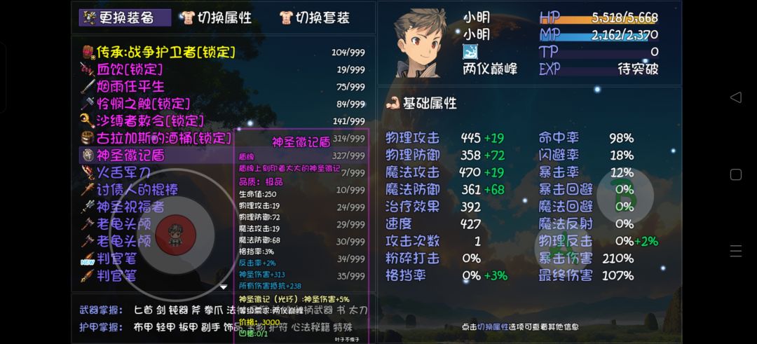 《大千世界2》副手光环装备收集一览