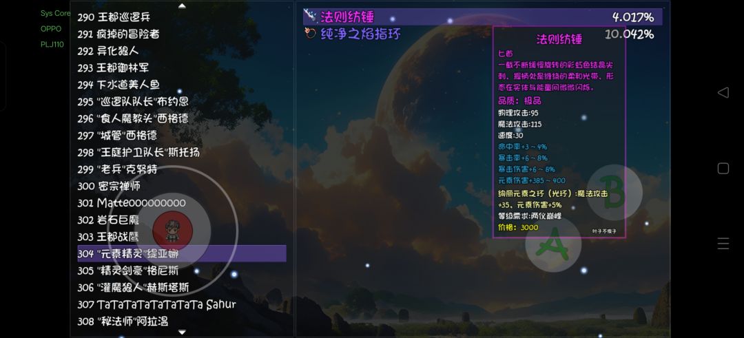 《大千世界2》副手光环装备收集一览