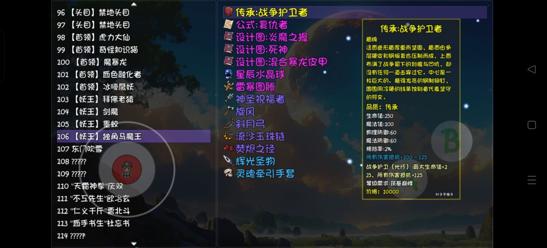 《大千世界2》副手光环装备收集一览