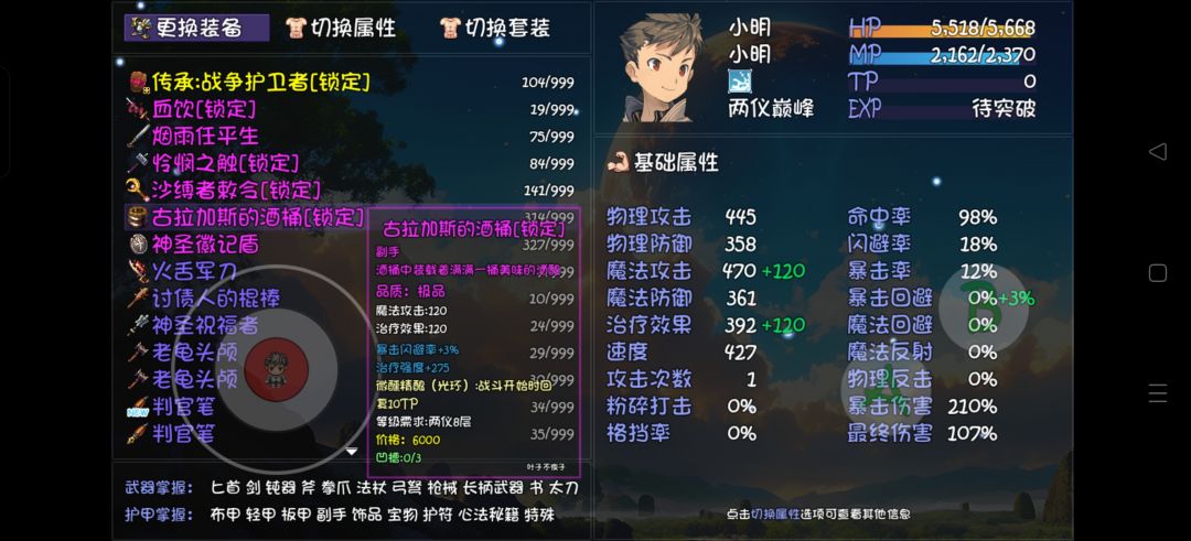 《大千世界2》副手光环装备收集一览