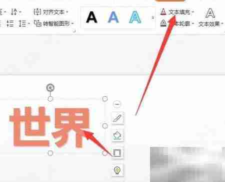 幻灯片中制作文字图片技巧