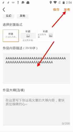 《淘故事》发布文章方法