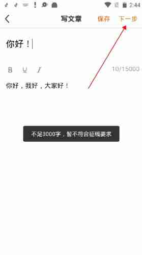 《淘故事》发布文章方法