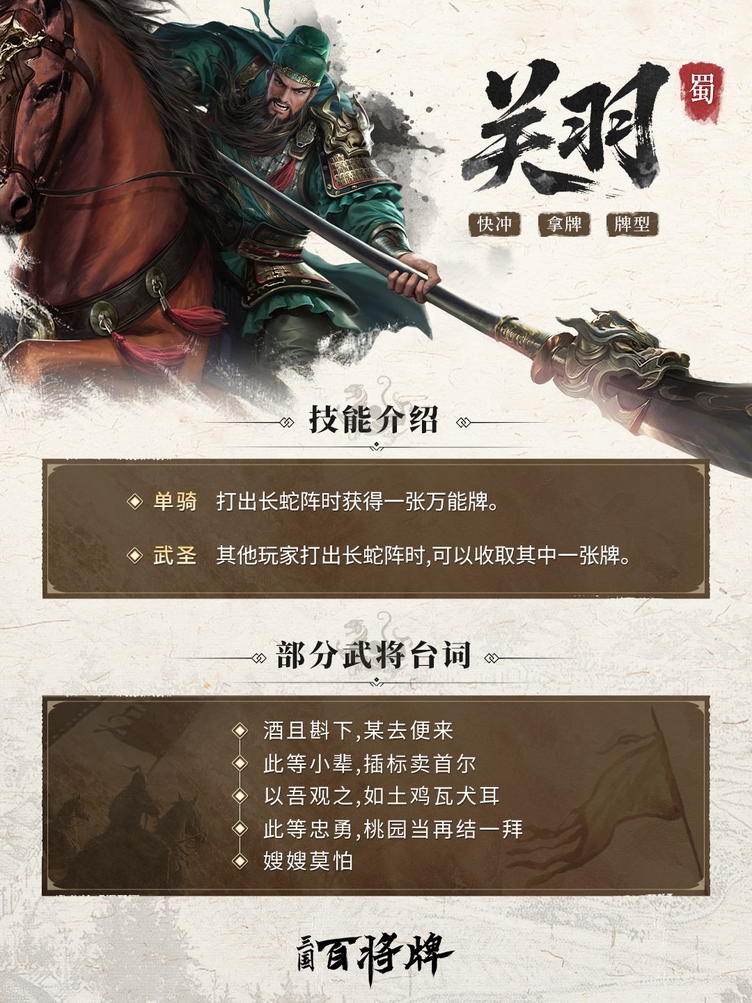 三国百将牌关羽技能玩法攻略