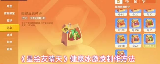 星绘友晴天健康冰激凌怎么做-健康冰激凌制作方法