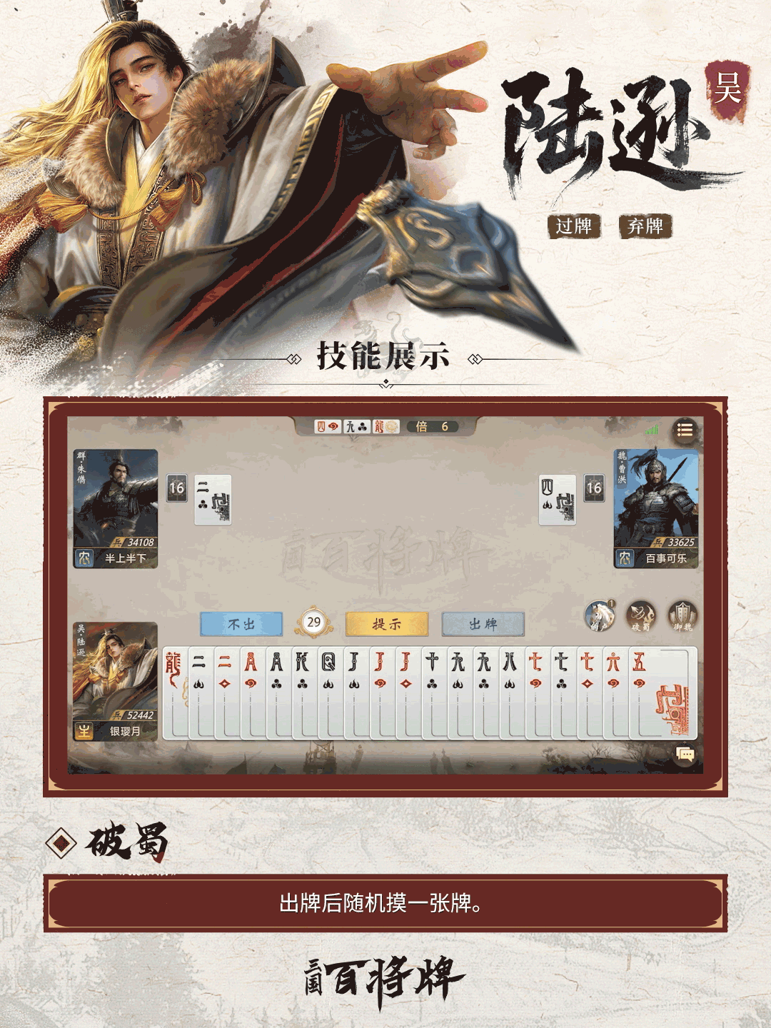 三国百将牌陆逊技能玩法攻略