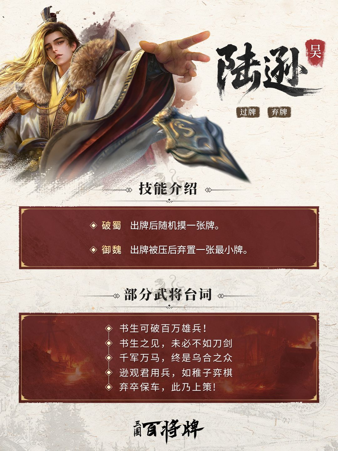 三国百将牌陆逊技能玩法攻略