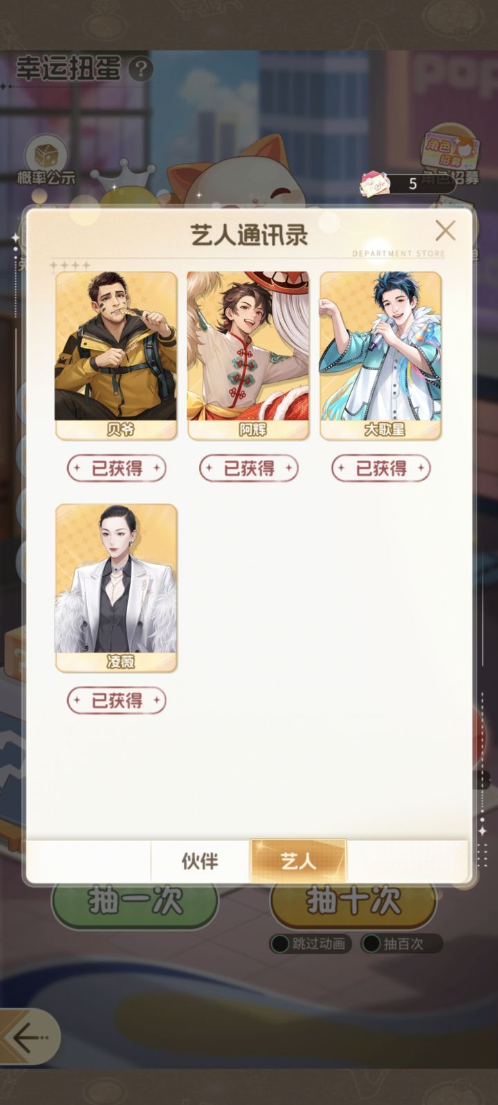 《时尚百货城》艺人获取统计