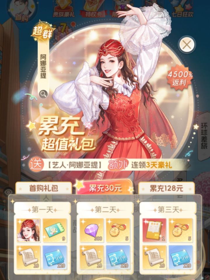 《时尚百货城》艺人获取统计