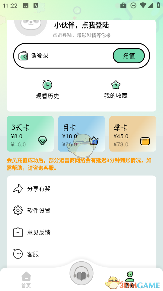 《听番fm》修改密码方法