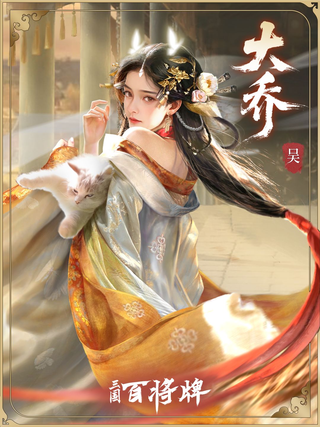 三国百将牌大乔技能玩法攻略