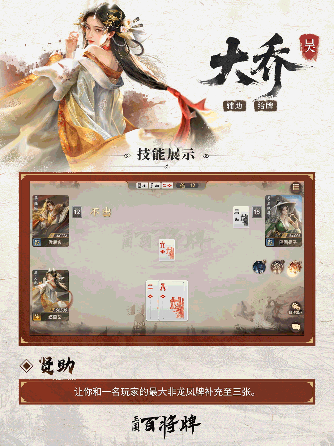 三国百将牌大乔技能玩法攻略