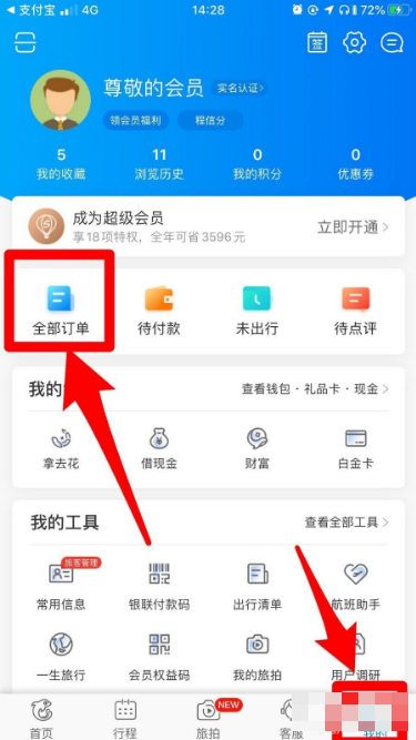 携程怎么取消抢票订单 携程如何取消抢票订单