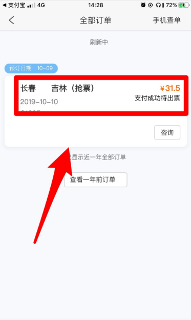 携程怎么取消抢票订单 携程如何取消抢票订单