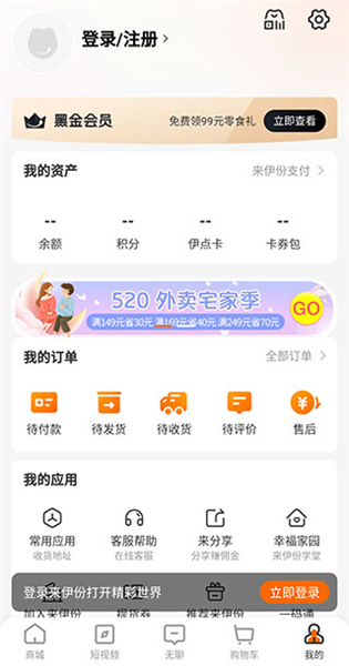 来伊份商城app有什么功能-使用指南