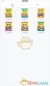 外研u学教材切换方法详解