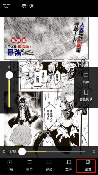 动漫屋app阅读模式调节方法