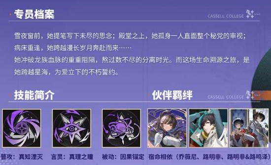 《龙族：卡塞尔之门》乔薇尼技能介绍