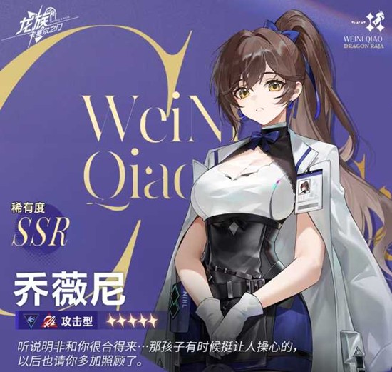 《龙族：卡塞尔之门》乔薇尼技能介绍