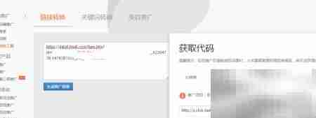 淘客助手链接转自有方法