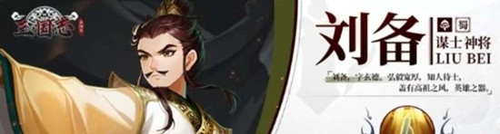 《三国志异闻录》强力武将强度排行一览