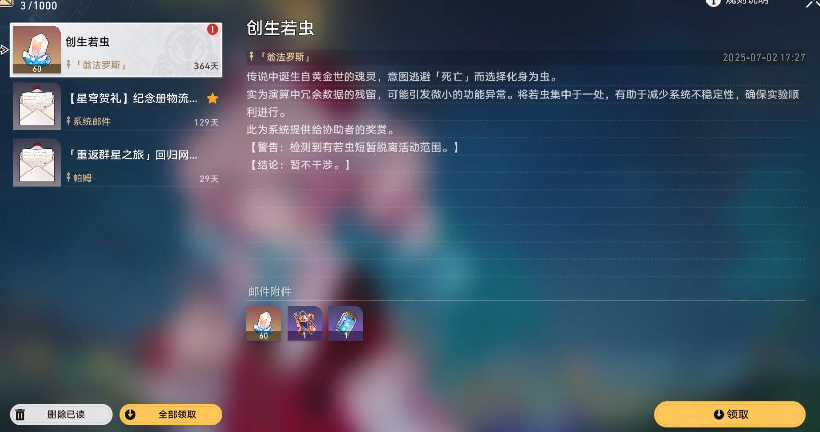 崩坏星穹铁道3.4隐藏兑换码-崩铁3.4隐藏兑换码是什么