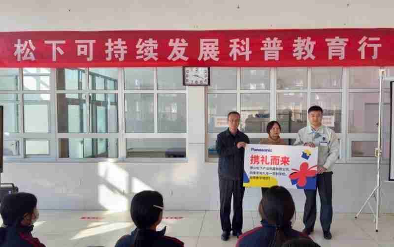 松下科普教育行走进唐山遵化：播科学火种，绘绿色未来