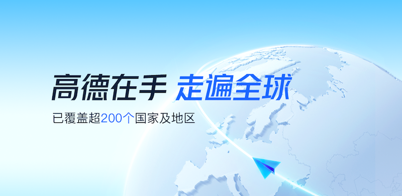 高德地图摩托车导航设置教程