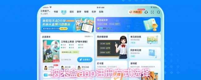 纳米盒app用什么注册-注册方式选择
