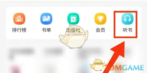 《掌阅》免费听小说方法