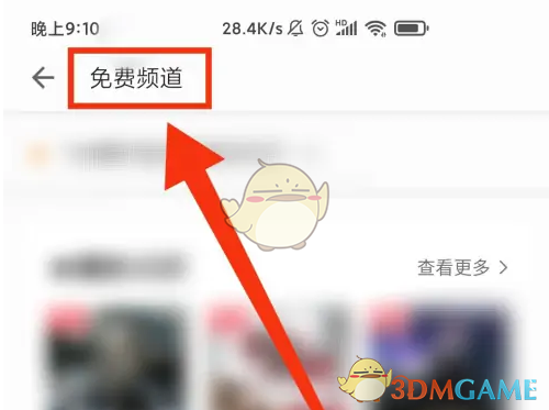 《掌阅》免费听小说方法