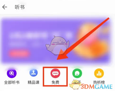 《掌阅》免费听小说方法