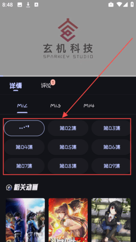 动漫屋app视频缓存方法