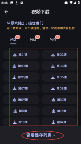 动漫屋app视频缓存方法