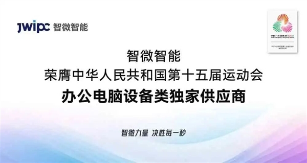 智微华光E700-ZD供十五届全运会：兆芯KX-7000信创台式机