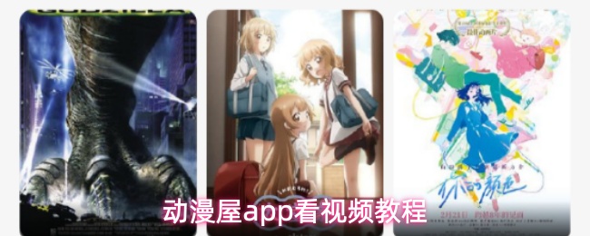 动漫屋app看视频教程