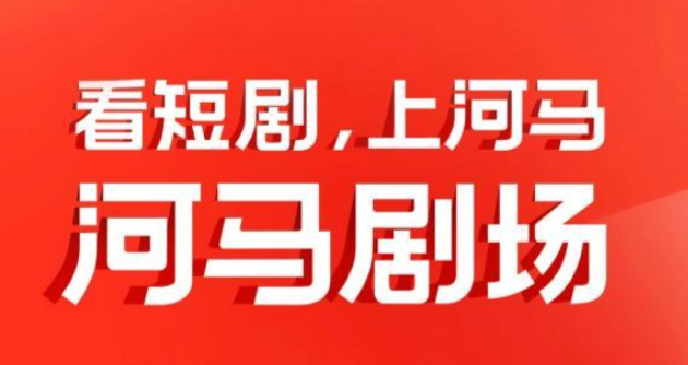河马剧场下载视频方法及缓存设置