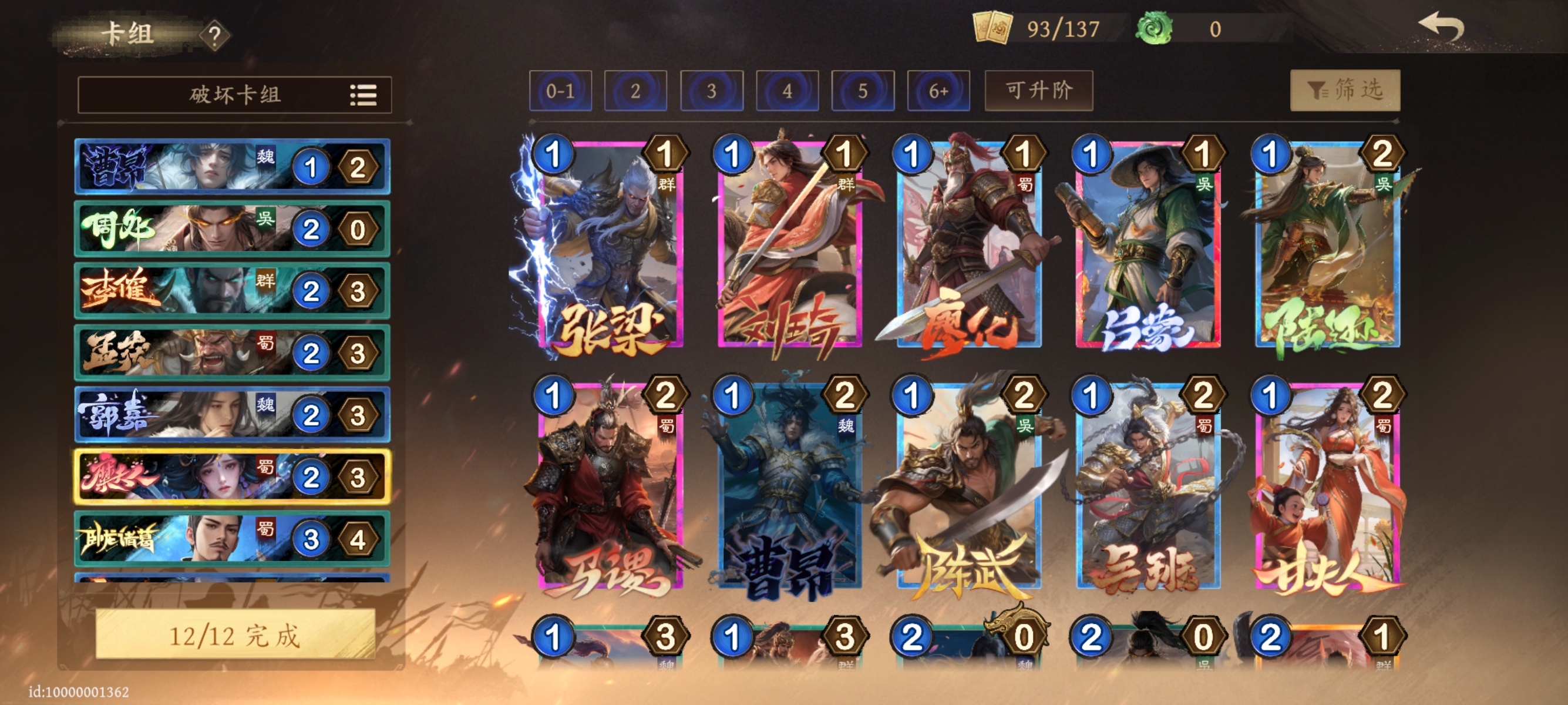 《夺帅》破坏流卡组搭配攻略