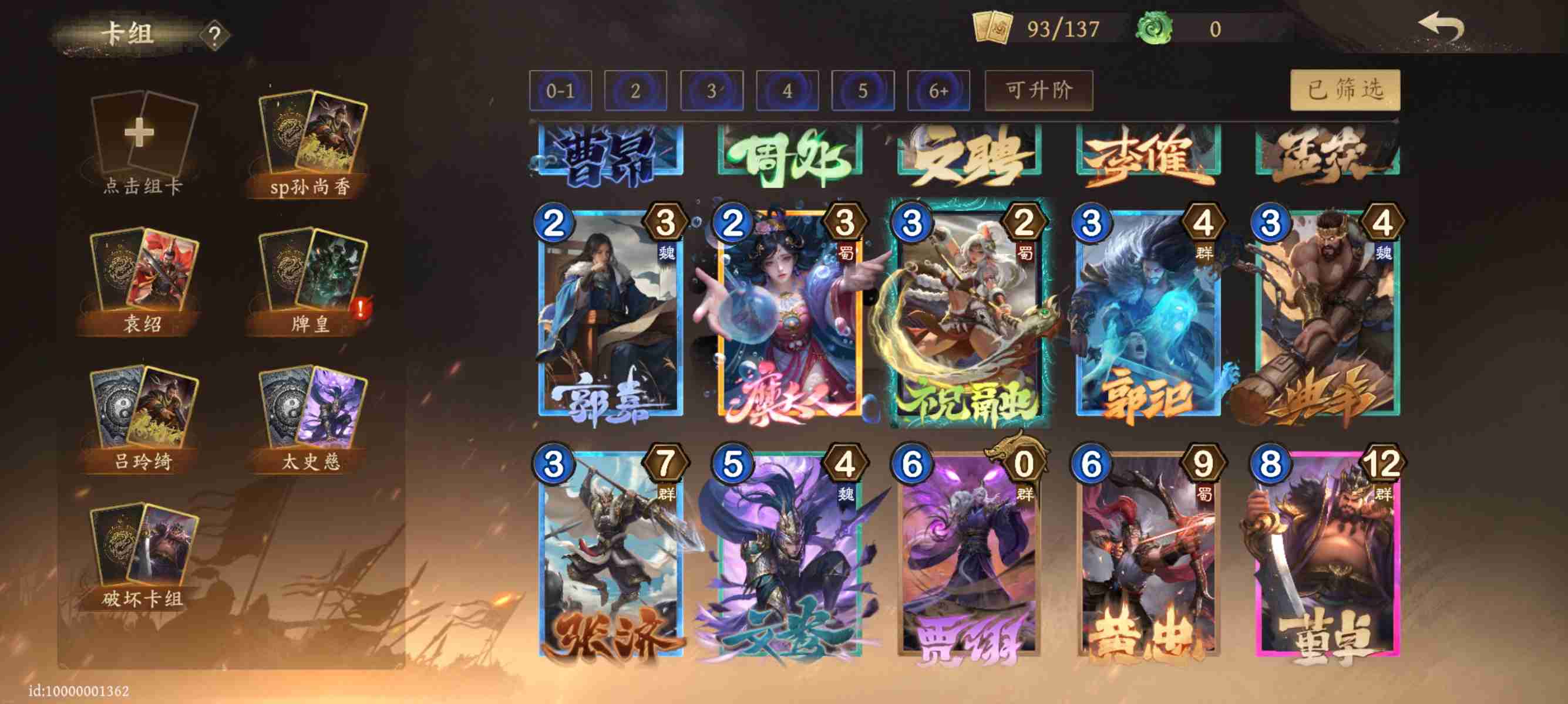 《夺帅》破坏流卡组推荐