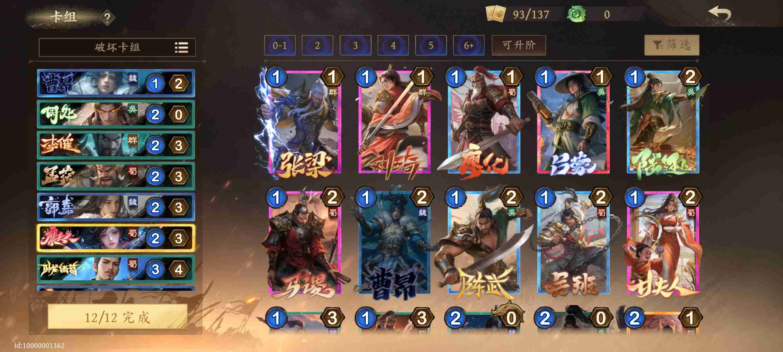 《夺帅》破坏流卡组推荐