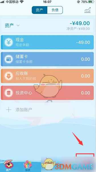 口袋记账自动备份设置方法