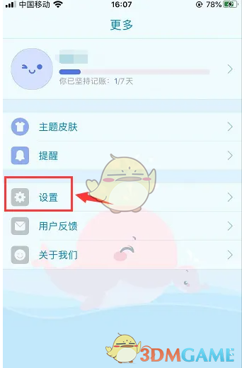 《口袋记账》自动同步备份方法