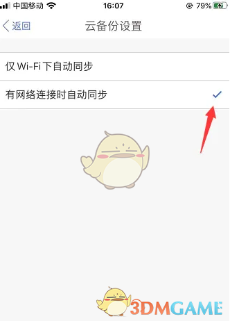 《口袋记账》自动同步备份方法