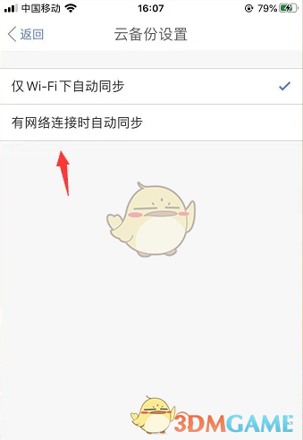 《口袋记账》自动同步备份方法