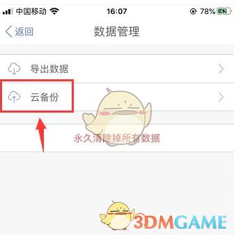 《口袋记账》自动同步备份方法